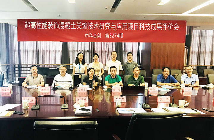 超高性能装饰混凝土关键技术研究与应用 anli.jpg